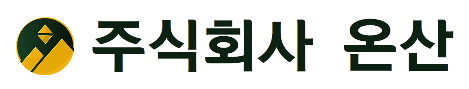 주식회사 온산